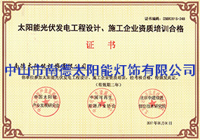 施工企業(yè)資質(zhì)培訓合格