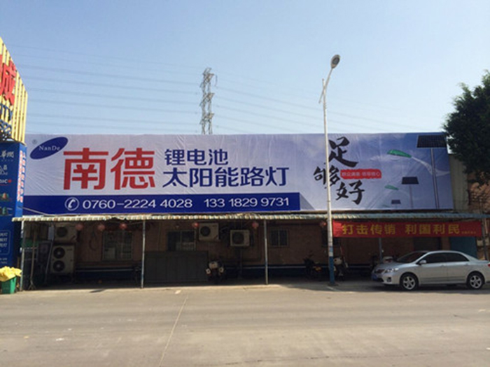 中山太陽能路燈廠家 工程太陽能路燈 南德太陽能