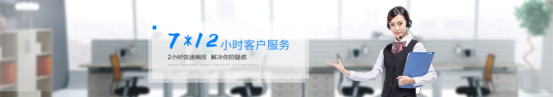 聯(lián)系南德：7*12小時(shí)客戶服務(wù)，2小時(shí)快速響應(yīng)，解決你的疑慮