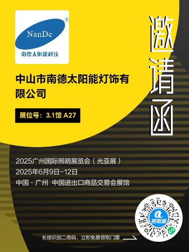 聚焦廣州光亞展，探尋太陽能路燈發展新方向